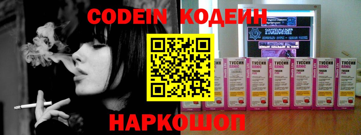 Мирный  Codein напиток Lean (лин)  Вход с VPN 