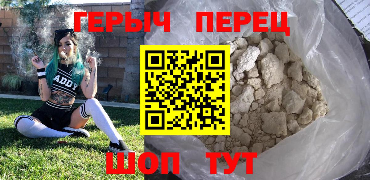 Героин хмурый Мирный