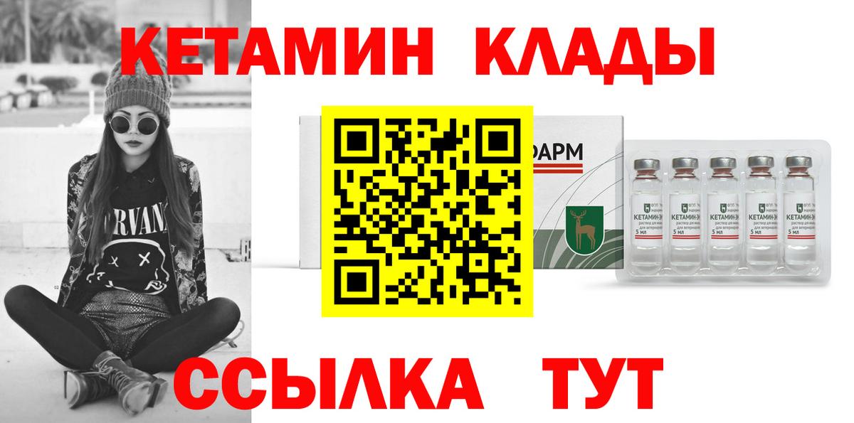КЕТАМИН VHQ Мирный