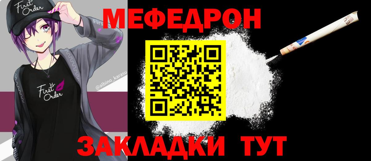 Меф мука  Вход с VPN  МЯУ-МЯУ  Мирный  МЯУ-МЯУ мука 