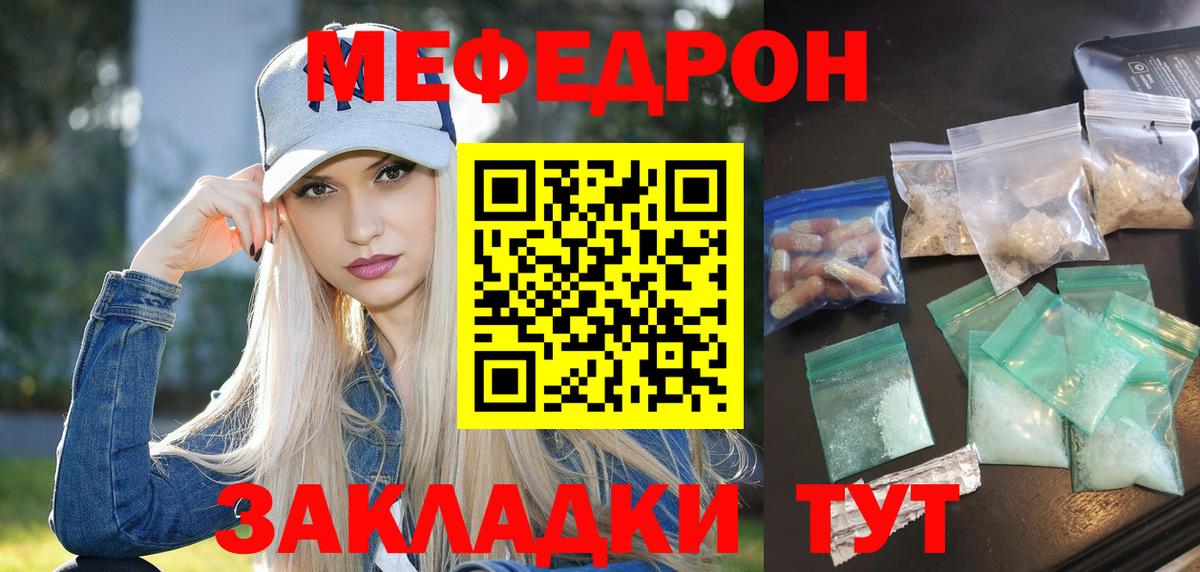 Мефедрон Мирный