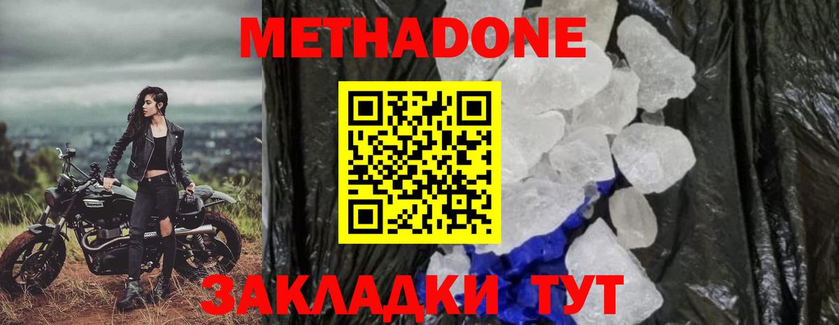 Мирный  МЕТАДОН кристалл  Вход с VPN  МЕТАДОН кристалл 