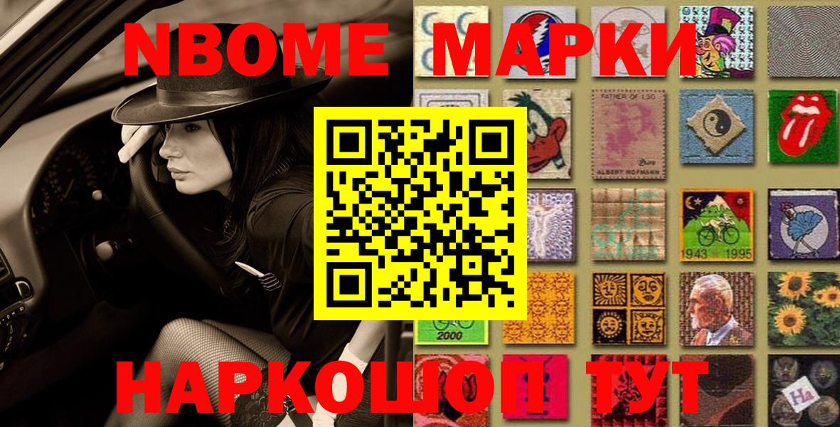 Марки 25I-NBOMe 1500мкг Мирный
